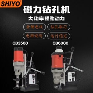 OB3500/OB6000 磁力钻孔机
