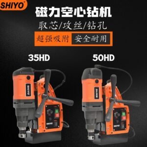 SCY 35HD/SCY 50HD 磁力钻孔机